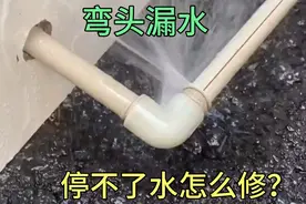 PPR水管弯头破裂跑水，停不了水怎么修？教你一招，带水压维修视频封面