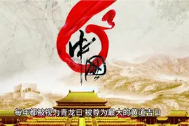 每年的国庆节都被视为青龙日，被尊为最大的黄道吉日。