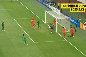 正播亚洲杯！38分钟，U20国足全攻全守门线救险，沙特队懵了视频封面