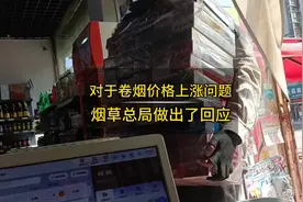 对于卷烟价格上涨问题，中国烟草总局终于做出了回应