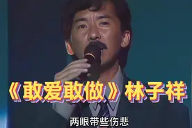 高清修复《敢爱敢做》林子祥献唱香港小姐决赛1987Live神级现场视频封面