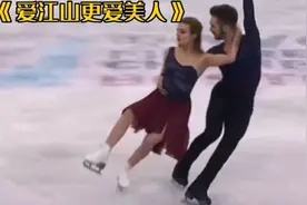 法国冰舞冠军组合，浪漫唯美画面太美了，缠缠绵绵令人陶醉！