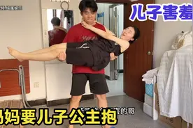 妈妈想跟儿子合拍公主抱，结果儿子异常害羞，妹妹一旁却不淡定了视频封面