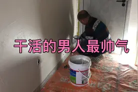 广东大龄单身青年光哥的日常工作！好男人就是勤恳能干！视频封面