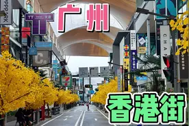 广州天河棠下有条港风街，全长不到300米，听说晚上全是时尚模特视频封面