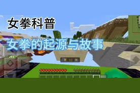 关于女拳的起源与故事视频封面