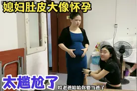40岁媳妇肚皮大像怀孕，羞的没脸出门，网友吐槽：猫哥又当爸了视频封面