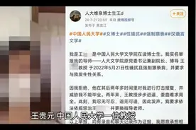 王贵元教授被处理！大快人心！视频封面