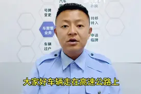 车辆走在高速上，没有驾驶证是怎么发现的？