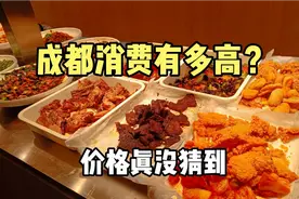 成都的消费有多高？在太古里附近吃个快餐，结账价格真没猜到视频封面