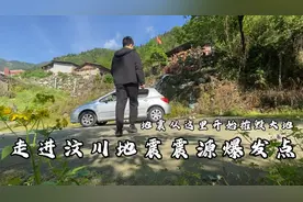 地震从这里开始摧毁大地-走进汶川地震震源爆发点视频封面