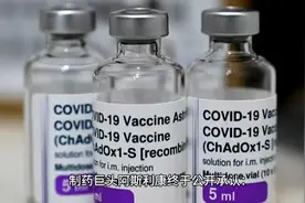制药巨头终于公开承认新冠疫苗有致死的副作用，或将面临巨额赔偿视频封面