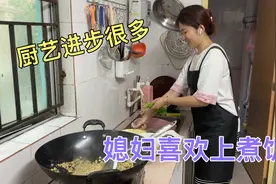 媳妇爱上煮饭，每天跟老公挣着做，厨艺进步很多，小孩吃了特满意视频封面