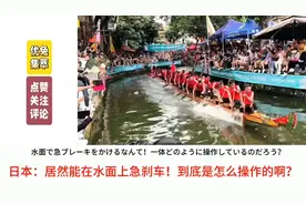 外网看中国龙舟漂移竞速，英国网友：这整齐划一的转弯太震撼了视频封面