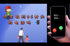 “95”开头的手机电话号码究竟是干啥的？你受到骚扰吗？