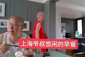 上海爷叔有腔调视频封面