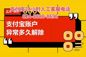 支付宝收款功能限制怎么解除？支付宝官方人工服务热线