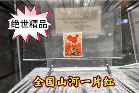 保利 拍卖，绝世精品《全国山河一片红》邮票，施坦威24k金独品，视频封面