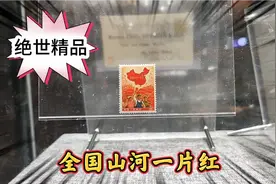 保利 拍卖，绝世精品《全国山河一片红》邮票，施坦威24k金独品，视频封面
