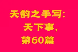 今年中秋节不一样，经国务院调休，全国放假特此通知