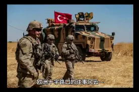 欧亚十字路口的往事风云——1960年的土耳其军事政变（二）视频封面