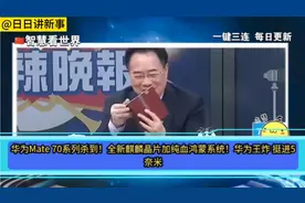 华为Mate 70系列杀到！全新麒麟晶片加纯血鸿蒙系统！视频封面