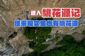 一不小心我也进入了桃花源，索降百米和百年前的杨仲文团长同框