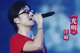 汪峰现场演唱《光明》，一开嗓全场沸腾，太好听了！