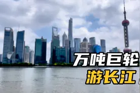 万吨巨轮游长江（一）上海视频封面