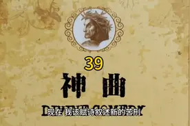 古典名著但丁《神曲》视频封面