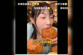 这小姑娘太能吃了，一个人震惊一饭馆！肚子一定是无底洞吧！视频封面