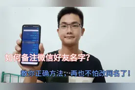 如何备注微信好友名字？教你正确方法，再也不怕对方改名字了！
