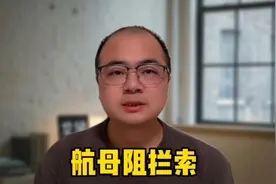中国研发航母阻拦索，过程比故事都精彩！