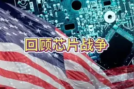 回顾中美芯片战争