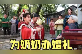 一场为奶奶而办的婚礼，我想让她亲眼看到，孙女风风光光的出嫁了视频封面