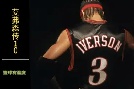 艾弗森会为雅典兵败买单吗？梦6队成为了美国梦之队的耻辱#艾弗森视频封面