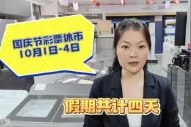 国庆节彩票休市4天！双色球第112期头奖井喷13注659万！