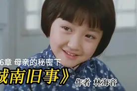 城南旧事读书笔记视频封面