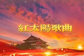 十首《红太阳颂歌》大联唱，火红年代的革命老歌串烧视频封面