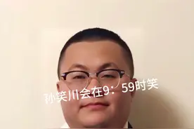 孙笑川