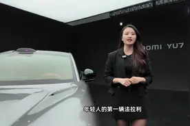 提前锁定爆款！小米YU7抢先实拍