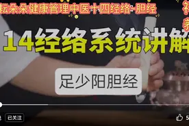 胆经半夜子时当令，要深睡眠了，以便代谢体内脂溶性毒素和垃圾。视频封面