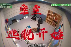 日本真人密室逃脱，恐怖之旅，精彩奉献