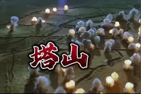 塔山无塔，为何无法攻克？#解放战争 #塔山阻击战 #辽沈战役视频封面