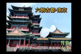 讲述古都南京文化底蕴厚重的秦淮河畔夫子庙@竹韻·养性有道视频封面