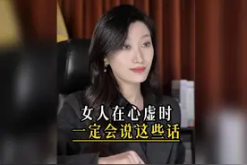 女人心虚时，这些话就脱口而出