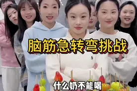 办公室游戏 脑筋急转弯挑战，哈哈最后一个确实有点难视频封面