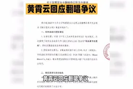 黄霄云对翻唱作品的回应！视频封面