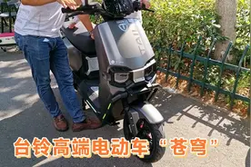 台铃电动车的“苍穹”，这款车有多牛？还有哪个牌子哪一款有它好视频封面