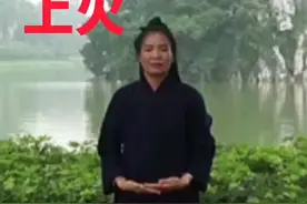 许理慧道长讲解 金刚功每套练习时间过长容易上火#八部金刚功